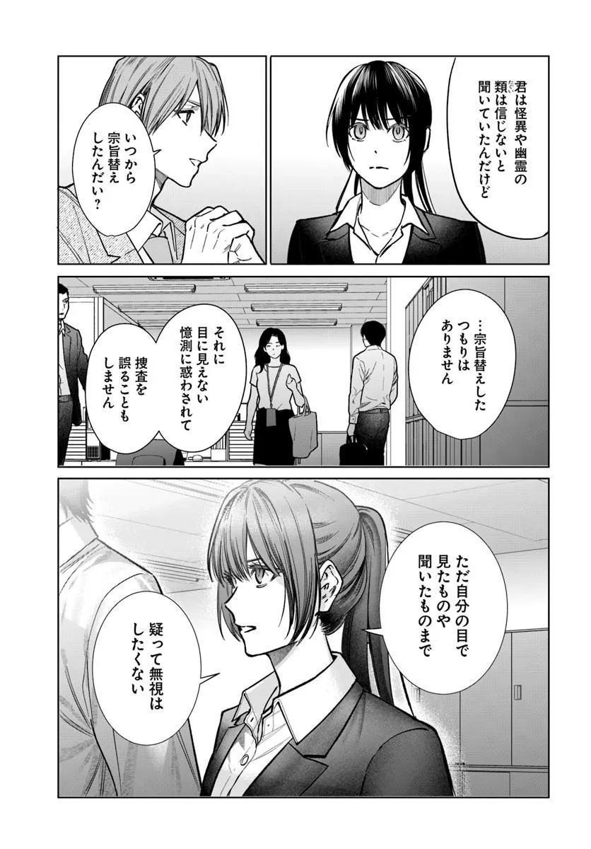 Akogare no Keijibu ni Haizoku Saretara, Joshi ga Oni ni Tsukaretemashita - Chapter 9 - Page 19