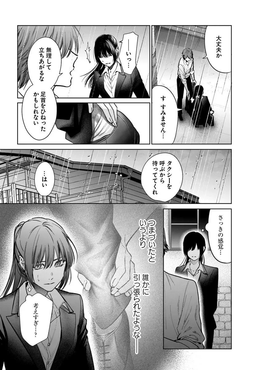 Akogare no Keijibu ni Haizoku Saretara, Joshi ga Oni ni Tsukaretemashita - Chapter 9 - Page 2