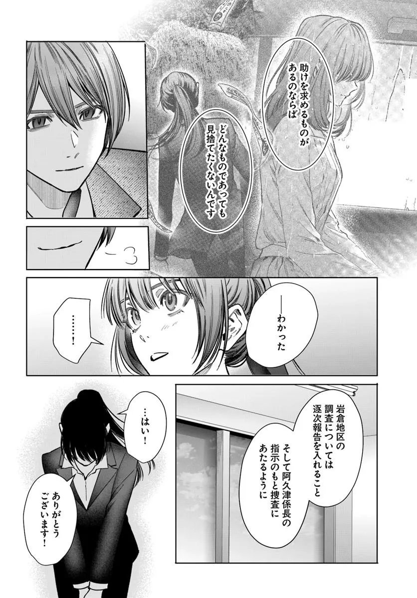 Akogare no Keijibu ni Haizoku Saretara, Joshi ga Oni ni Tsukaretemashita - Chapter 9 - Page 20