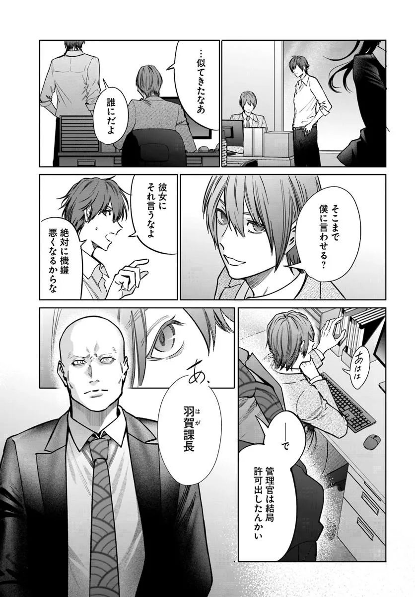 Akogare no Keijibu ni Haizoku Saretara, Joshi ga Oni ni Tsukaretemashita - Chapter 9 - Page 21