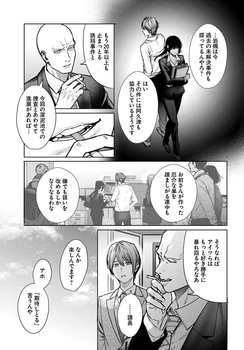 Akogare no Keijibu ni Haizoku Saretara, Joshi ga Oni ni Tsukaretemashita - Chapter 9 - Page 23