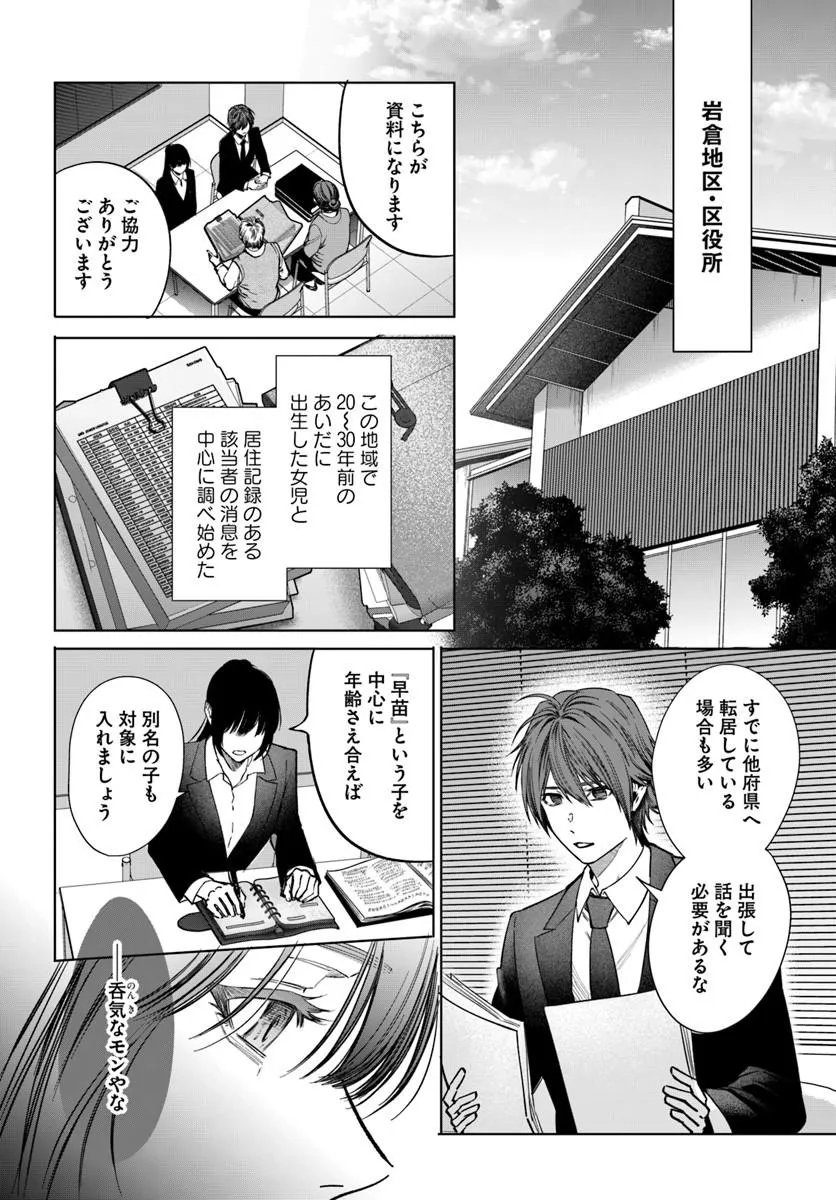Akogare no Keijibu ni Haizoku Saretara, Joshi ga Oni ni Tsukaretemashita - Chapter 9 - Page 24