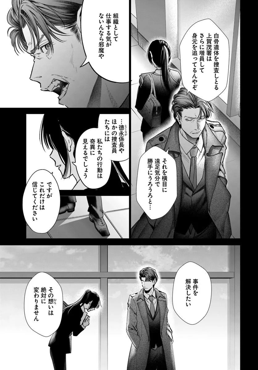 Akogare no Keijibu ni Haizoku Saretara, Joshi ga Oni ni Tsukaretemashita - Chapter 9 - Page 25