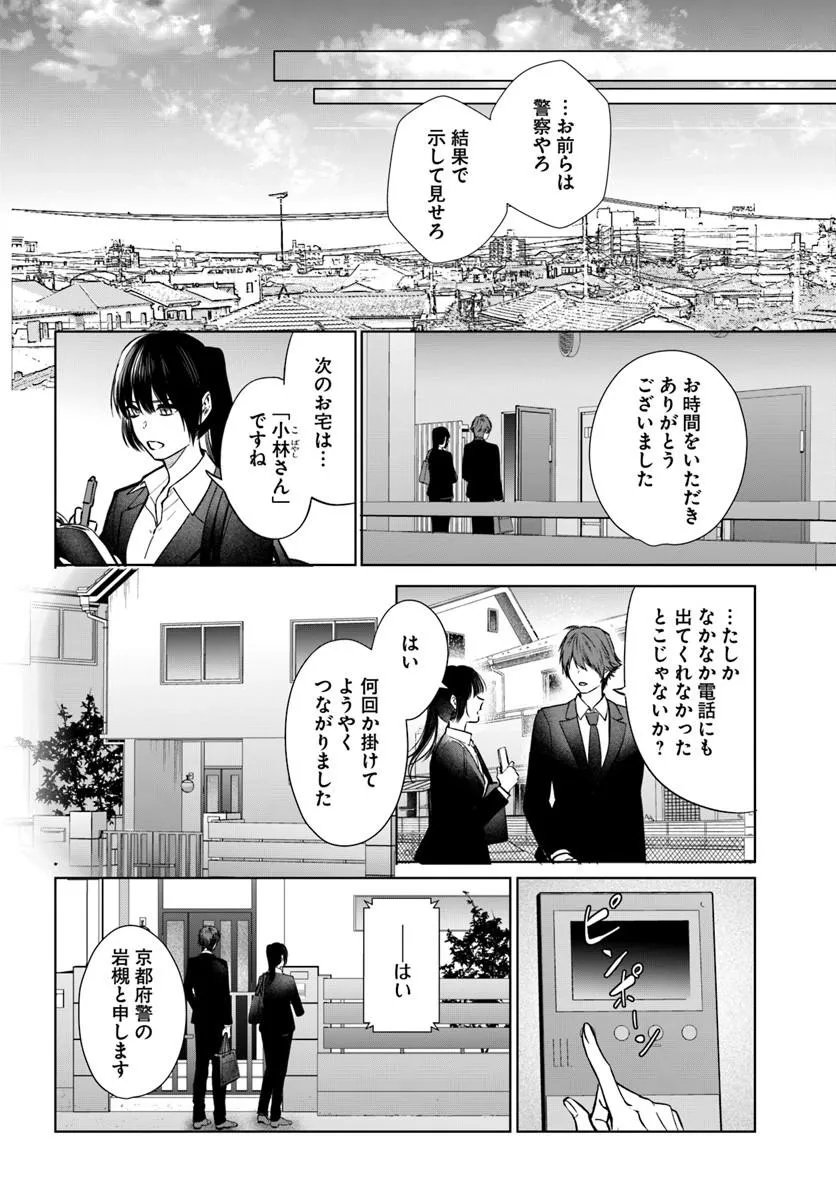 Akogare no Keijibu ni Haizoku Saretara, Joshi ga Oni ni Tsukaretemashita - Chapter 9 - Page 26