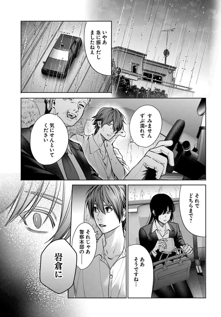 Akogare no Keijibu ni Haizoku Saretara, Joshi ga Oni ni Tsukaretemashita - Chapter 9 - Page 3