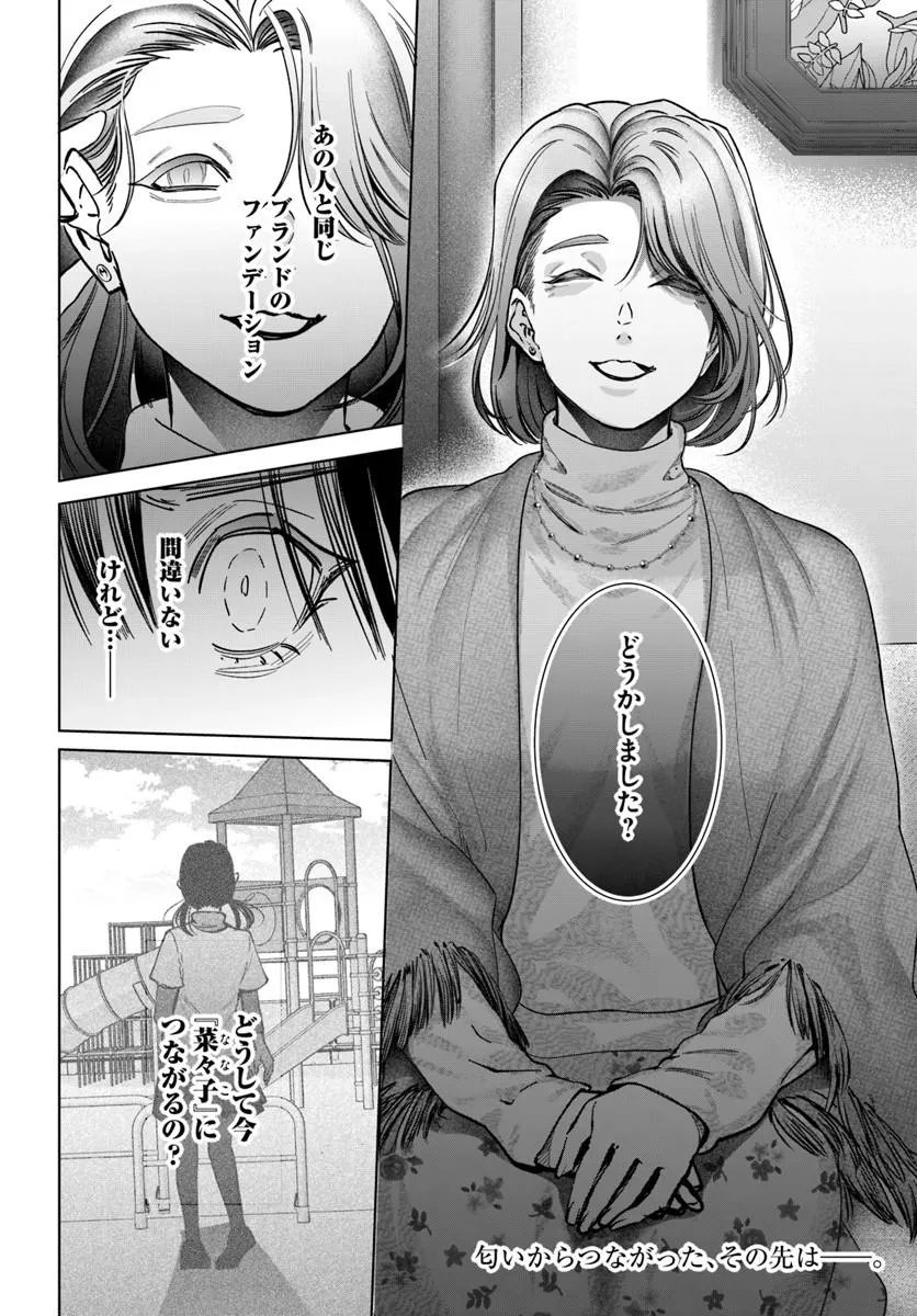 Akogare no Keijibu ni Haizoku Saretara, Joshi ga Oni ni Tsukaretemashita - Chapter 9 - Page 30