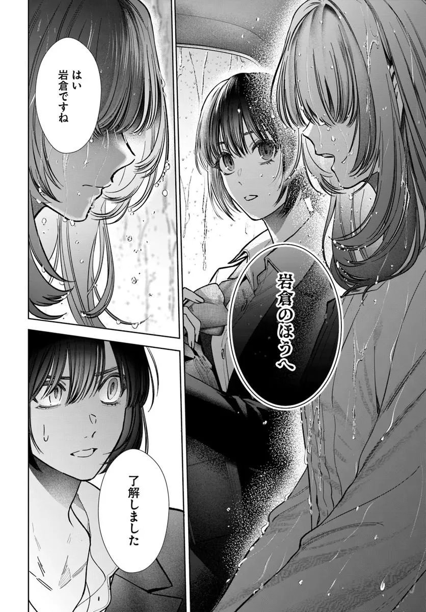 Akogare no Keijibu ni Haizoku Saretara, Joshi ga Oni ni Tsukaretemashita - Chapter 9 - Page 4