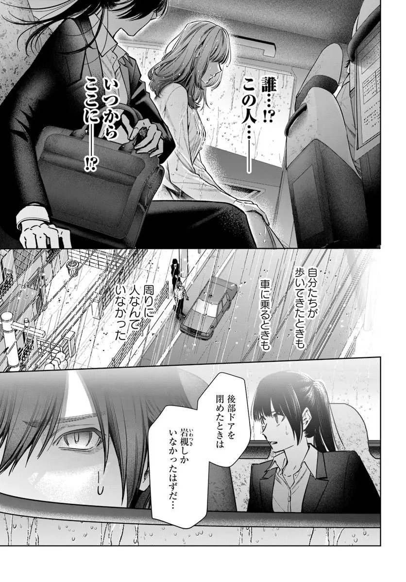 Akogare no Keijibu ni Haizoku Saretara, Joshi ga Oni ni Tsukaretemashita - Chapter 9 - Page 5