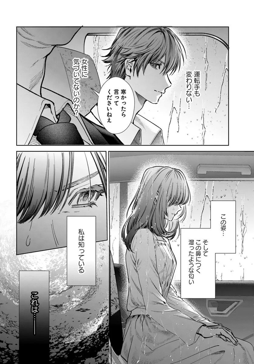 Akogare no Keijibu ni Haizoku Saretara, Joshi ga Oni ni Tsukaretemashita - Chapter 9 - Page 6