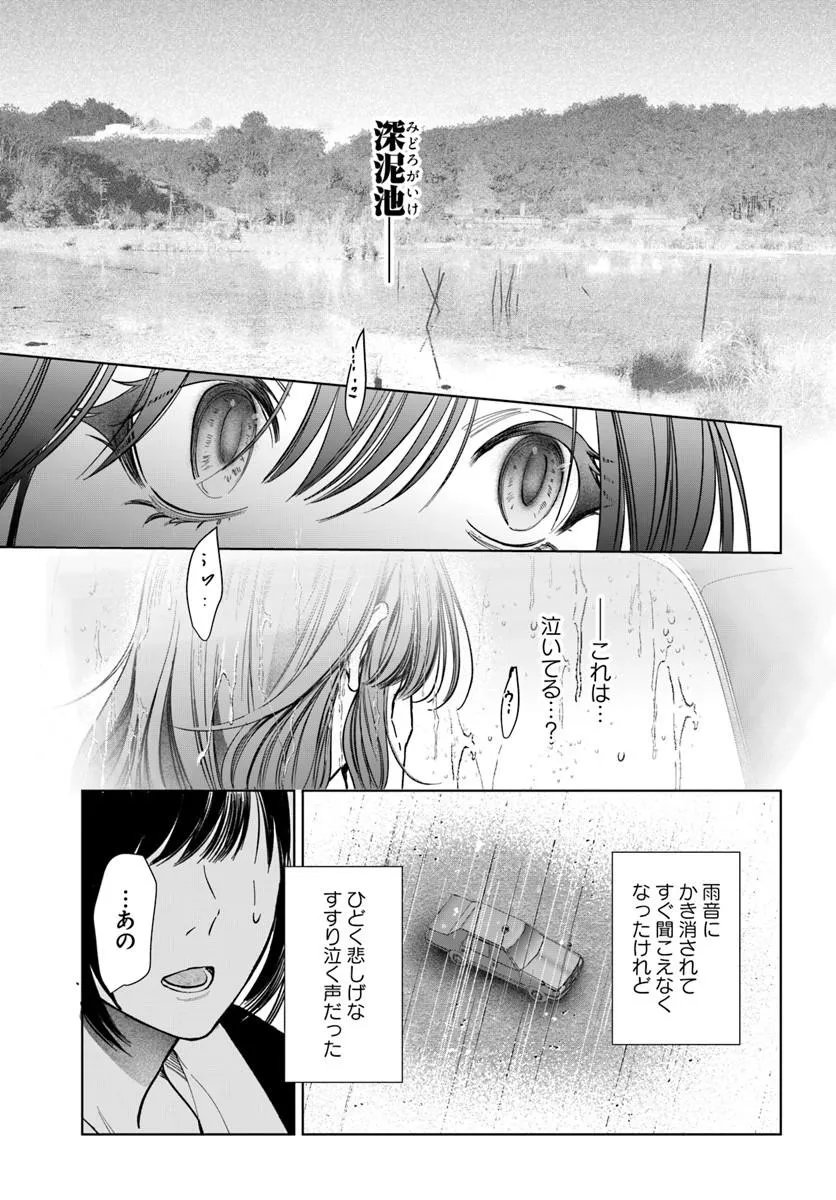 Akogare no Keijibu ni Haizoku Saretara, Joshi ga Oni ni Tsukaretemashita - Chapter 9 - Page 7