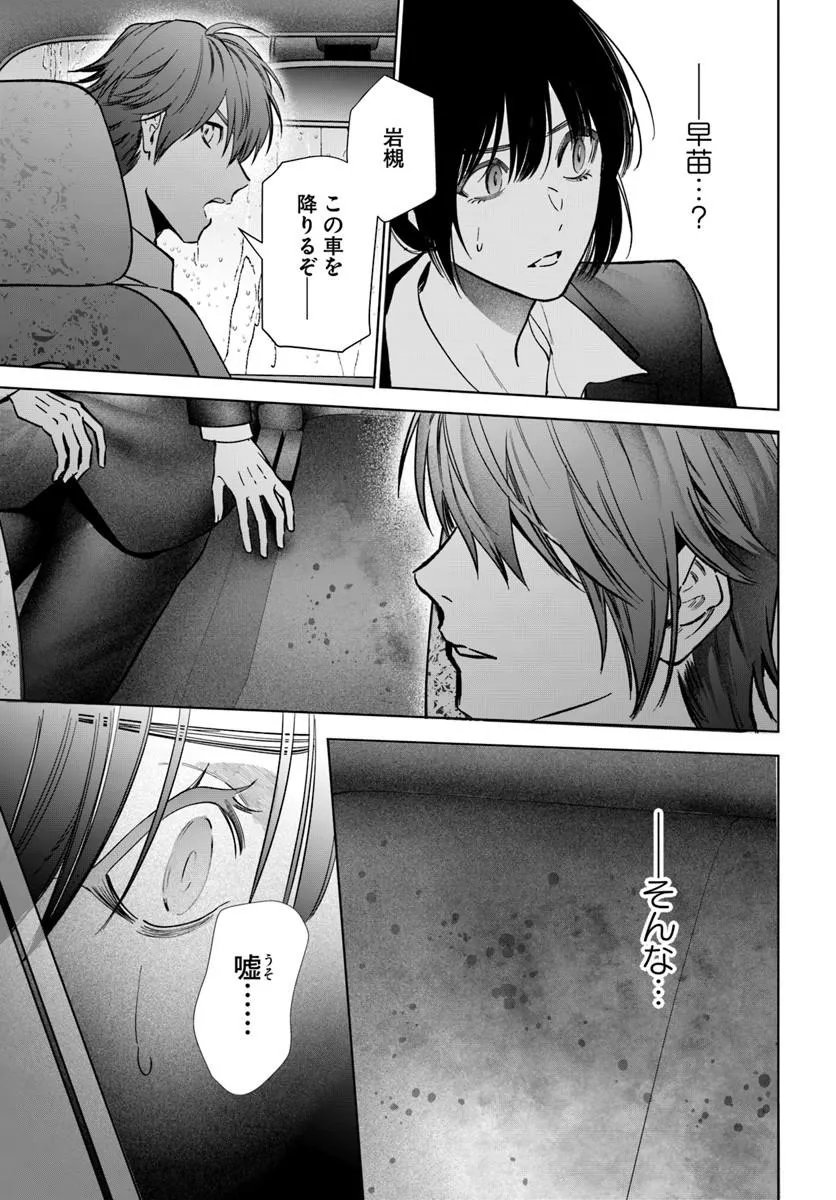 Akogare no Keijibu ni Haizoku Saretara, Joshi ga Oni ni Tsukaretemashita - Chapter 9 - Page 9