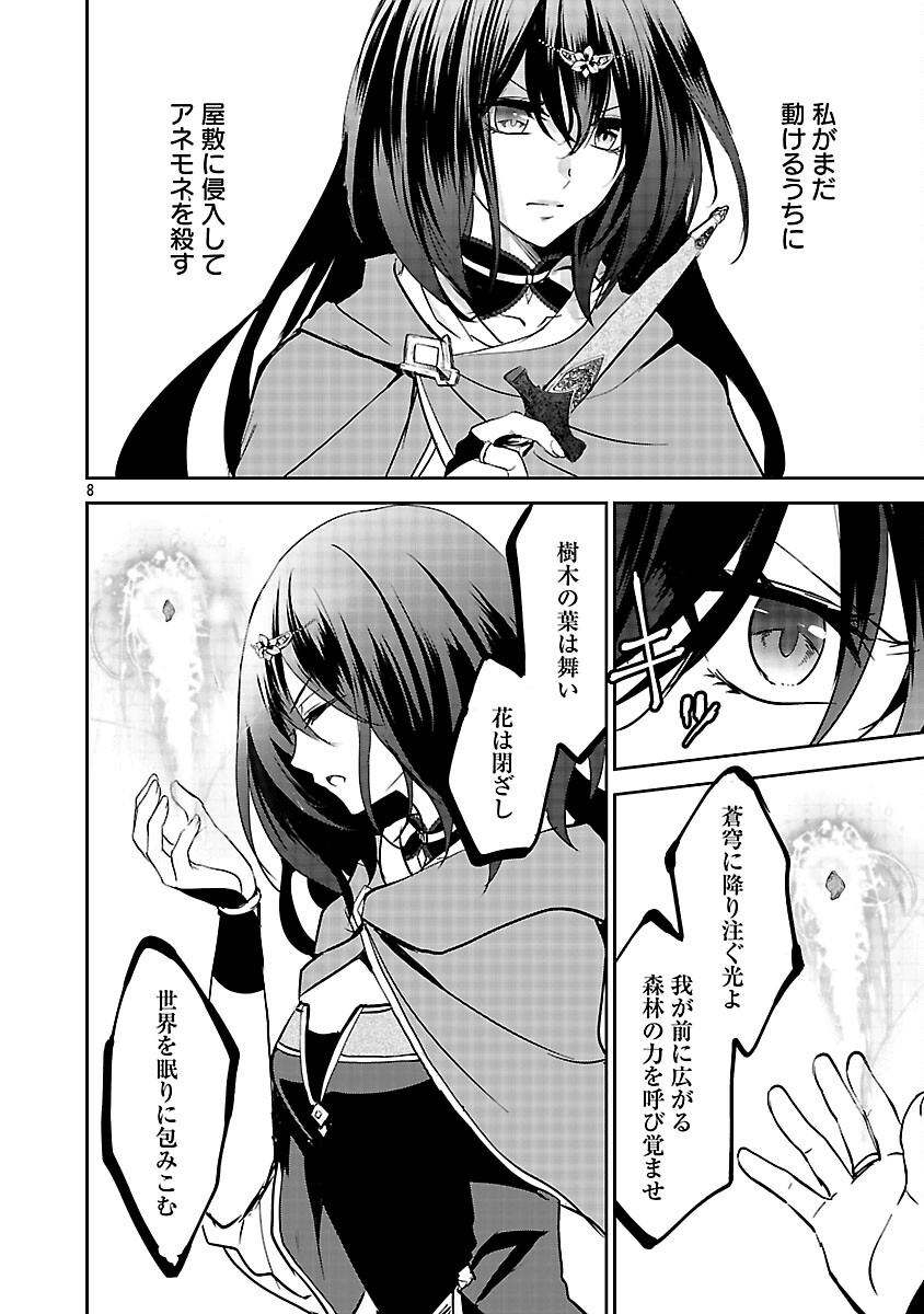 Akogare no Seijo ni Narimashita ga, Subete wo Ubawaretanode Fukushuu Shimasu. - Chapter 17 - Page 10