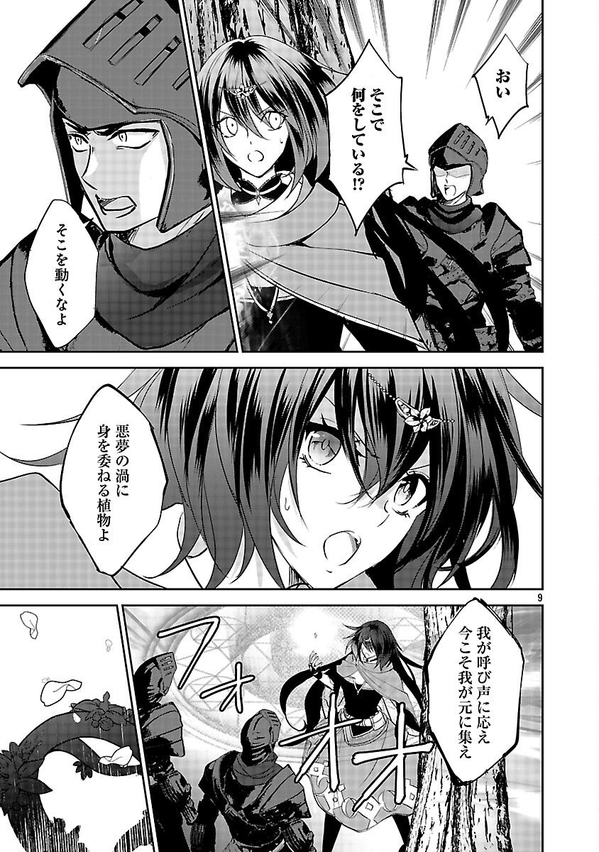 Akogare no Seijo ni Narimashita ga, Subete wo Ubawaretanode Fukushuu Shimasu. - Chapter 17 - Page 11