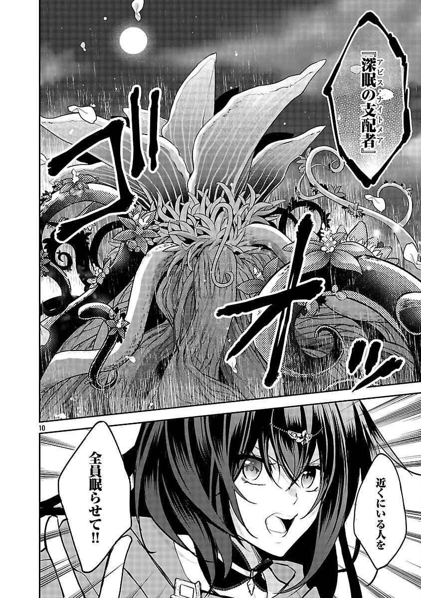 Akogare no Seijo ni Narimashita ga, Subete wo Ubawaretanode Fukushuu Shimasu. - Chapter 17 - Page 12