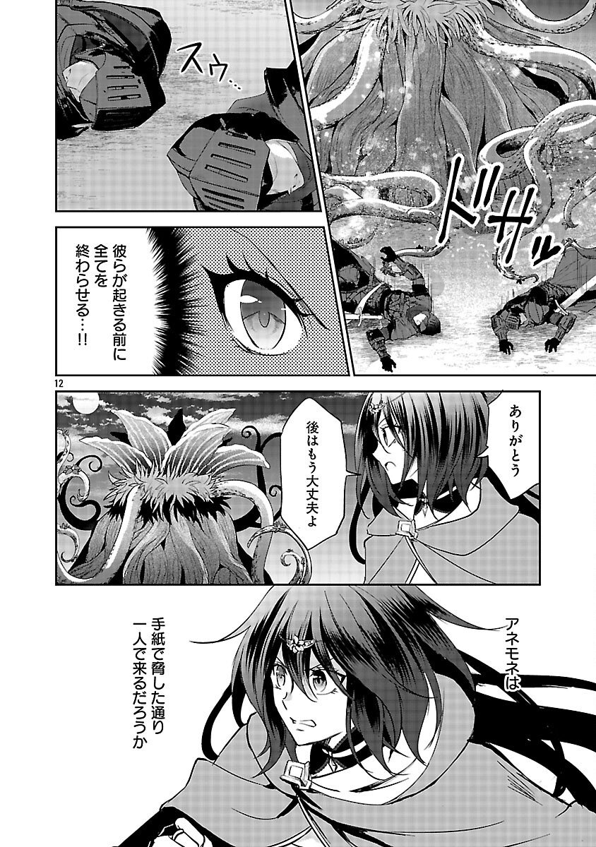 Akogare no Seijo ni Narimashita ga, Subete wo Ubawaretanode Fukushuu Shimasu. - Chapter 17 - Page 14