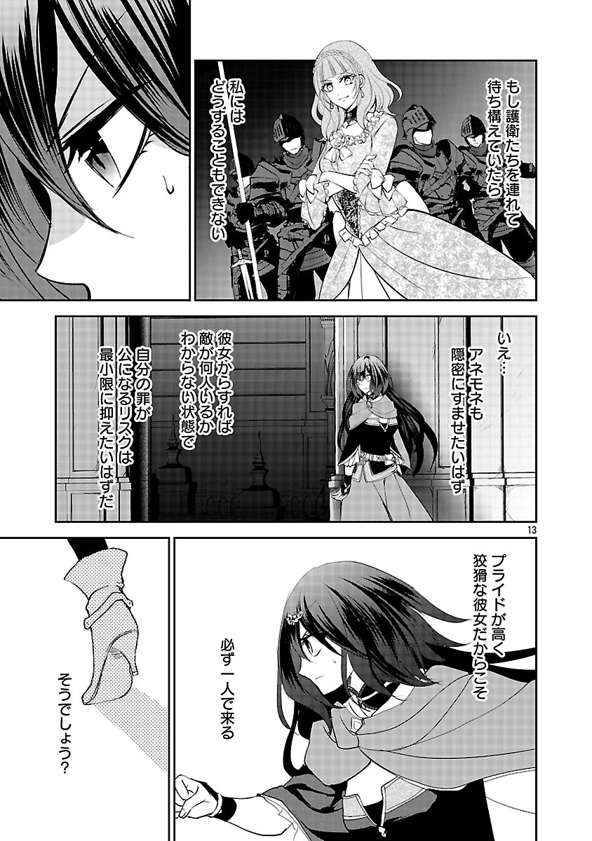 Akogare no Seijo ni Narimashita ga, Subete wo Ubawaretanode Fukushuu Shimasu. - Chapter 17 - Page 15