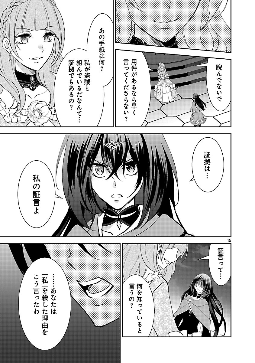 Akogare no Seijo ni Narimashita ga, Subete wo Ubawaretanode Fukushuu Shimasu. - Chapter 17 - Page 17