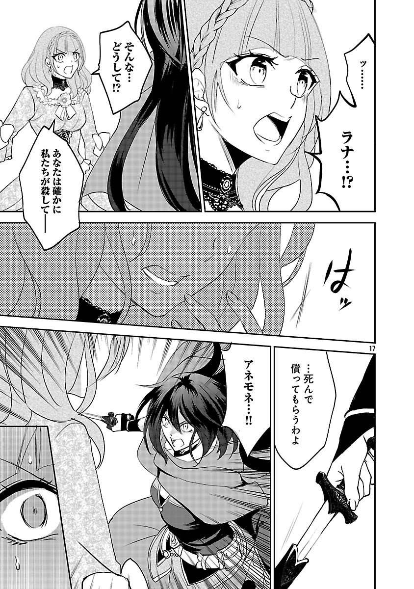 Akogare no Seijo ni Narimashita ga, Subete wo Ubawaretanode Fukushuu Shimasu. - Chapter 17 - Page 19