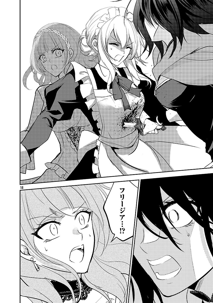 Akogare no Seijo ni Narimashita ga, Subete wo Ubawaretanode Fukushuu Shimasu. - Chapter 17 - Page 20