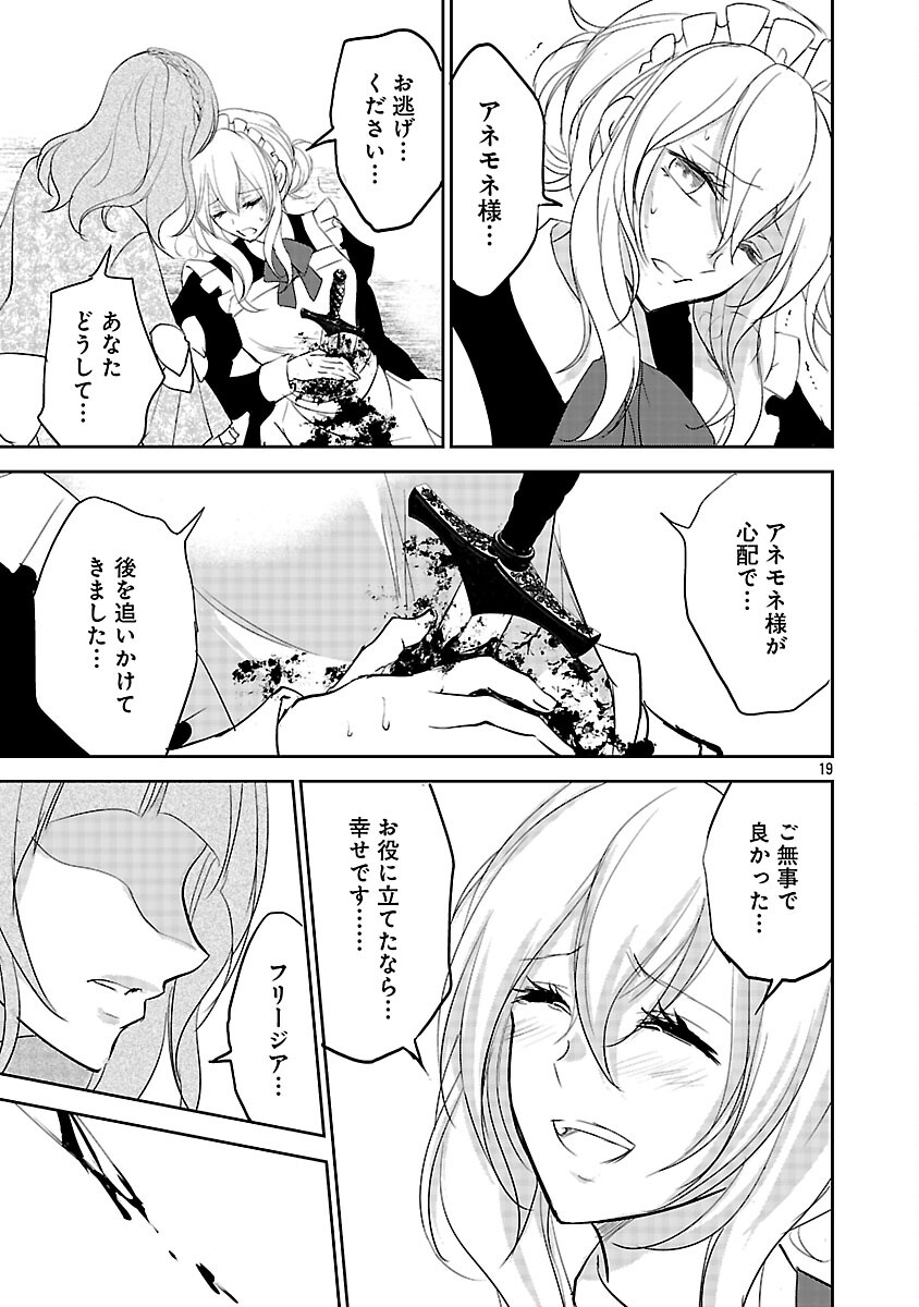 Akogare no Seijo ni Narimashita ga, Subete wo Ubawaretanode Fukushuu Shimasu. - Chapter 17 - Page 21