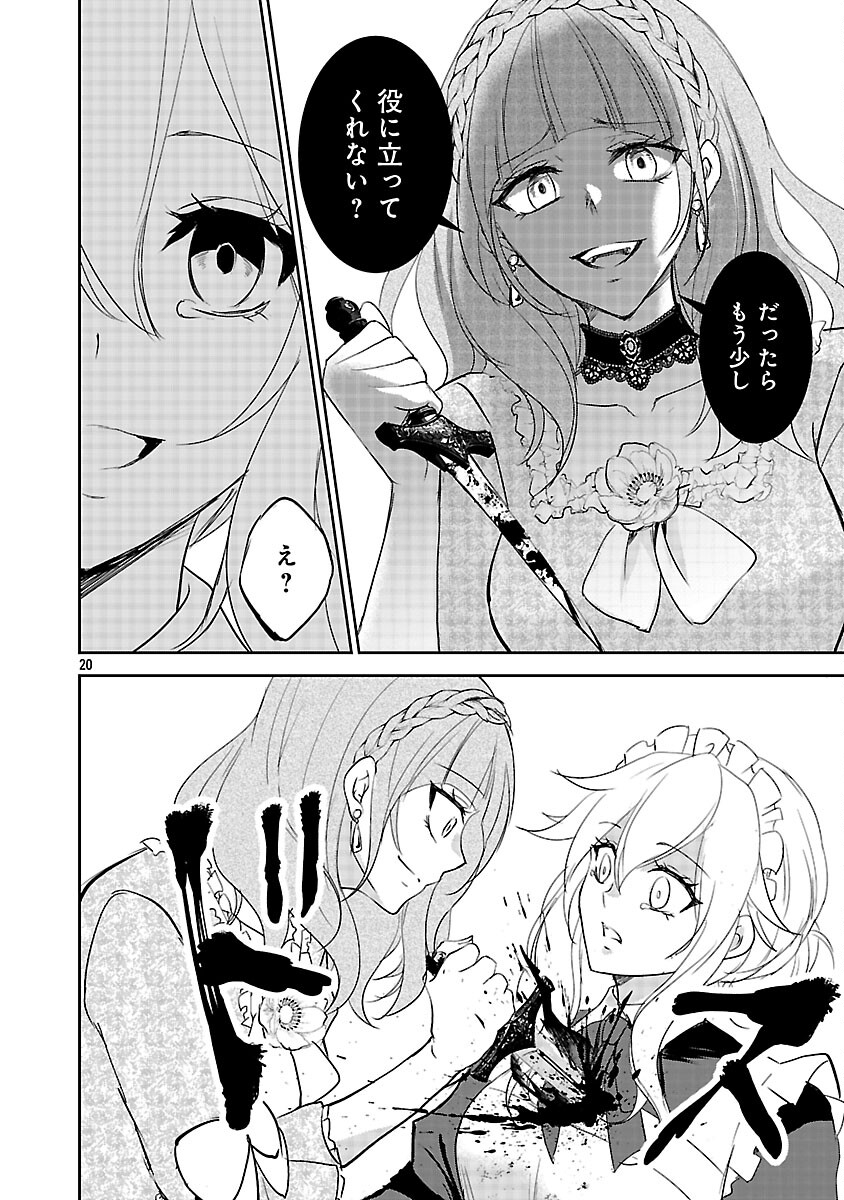 Akogare no Seijo ni Narimashita ga, Subete wo Ubawaretanode Fukushuu Shimasu. - Chapter 17 - Page 22