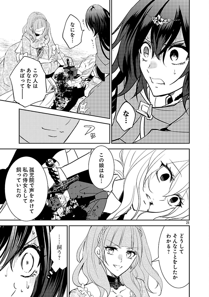 Akogare no Seijo ni Narimashita ga, Subete wo Ubawaretanode Fukushuu Shimasu. - Chapter 17 - Page 23