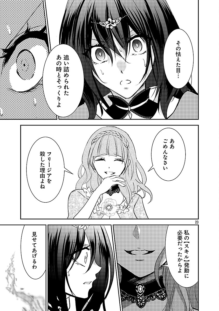 Akogare no Seijo ni Narimashita ga, Subete wo Ubawaretanode Fukushuu Shimasu. - Chapter 17 - Page 25