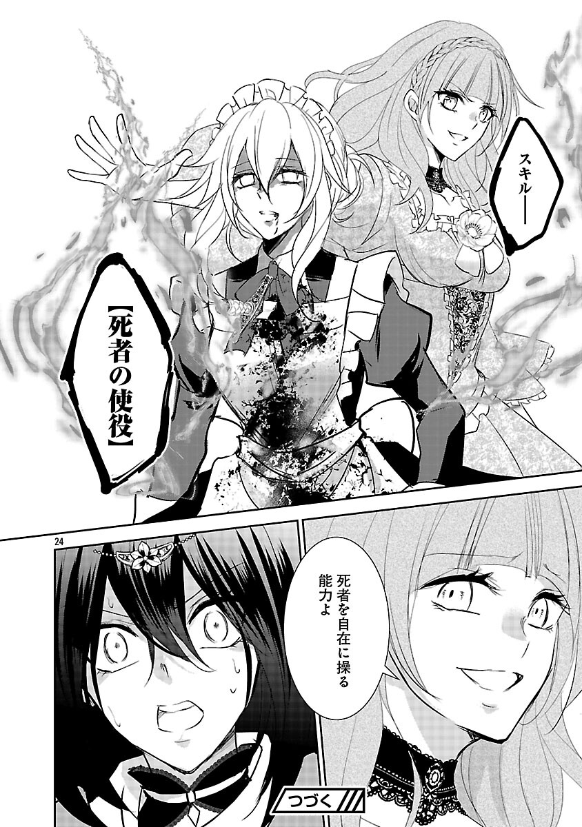 Akogare no Seijo ni Narimashita ga, Subete wo Ubawaretanode Fukushuu Shimasu. - Chapter 17 - Page 26