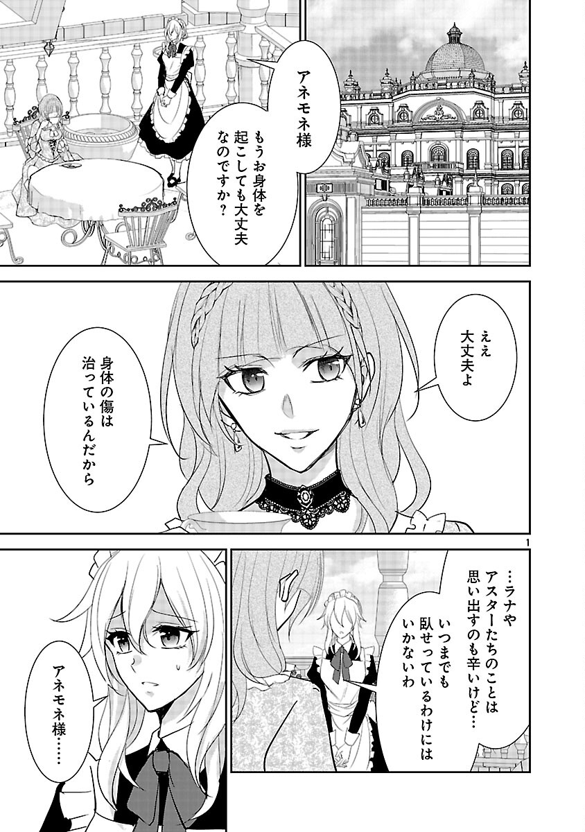 Akogare no Seijo ni Narimashita ga, Subete wo Ubawaretanode Fukushuu Shimasu. - Chapter 17 - Page 3