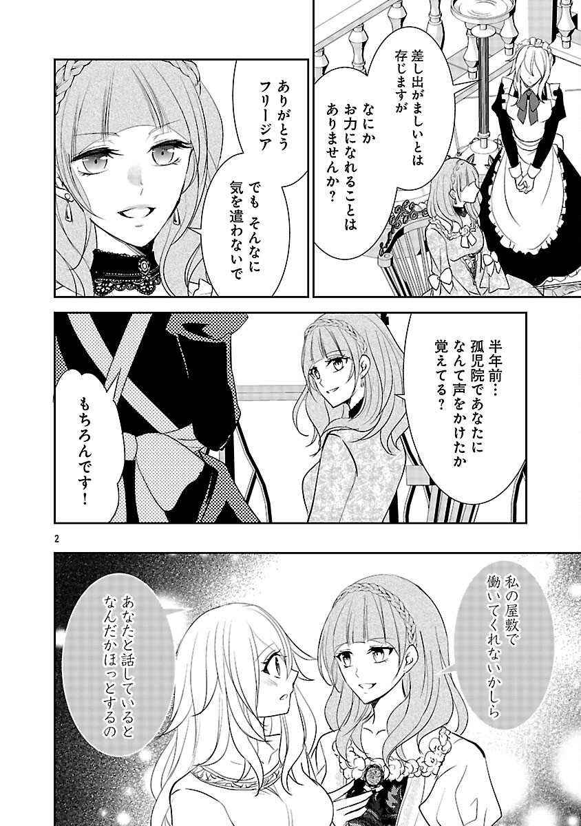 Akogare no Seijo ni Narimashita ga, Subete wo Ubawaretanode Fukushuu Shimasu. - Chapter 17 - Page 4