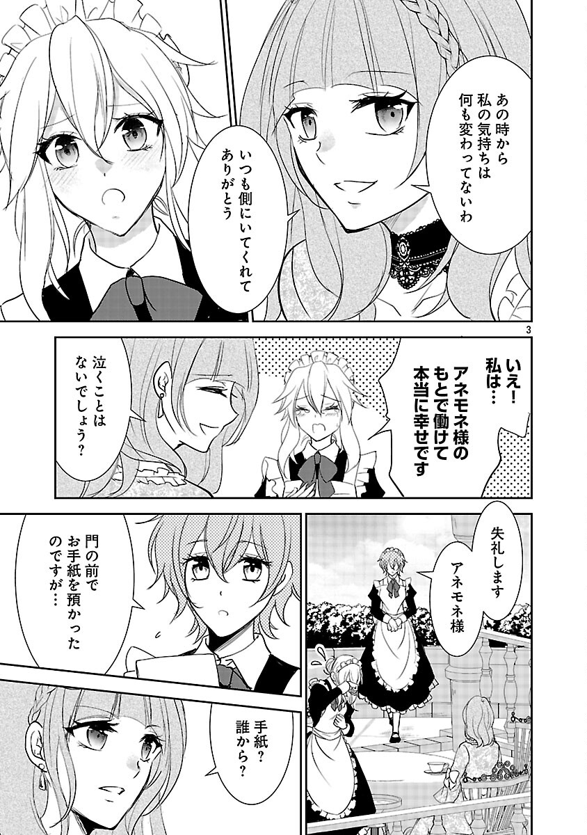 Akogare no Seijo ni Narimashita ga, Subete wo Ubawaretanode Fukushuu Shimasu. - Chapter 17 - Page 5