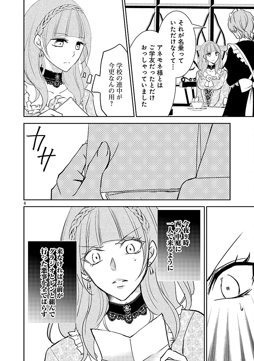 Akogare no Seijo ni Narimashita ga, Subete wo Ubawaretanode Fukushuu Shimasu. - Chapter 17 - Page 6