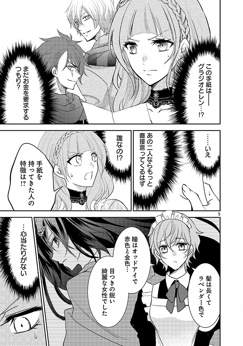 Akogare no Seijo ni Narimashita ga, Subete wo Ubawaretanode Fukushuu Shimasu. - Chapter 17 - Page 7