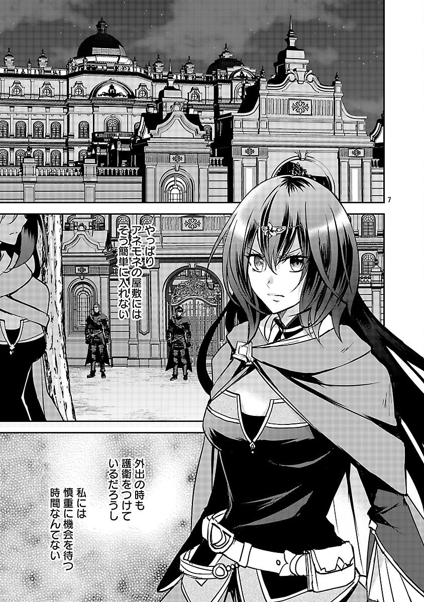 Akogare no Seijo ni Narimashita ga, Subete wo Ubawaretanode Fukushuu Shimasu. - Chapter 17 - Page 9