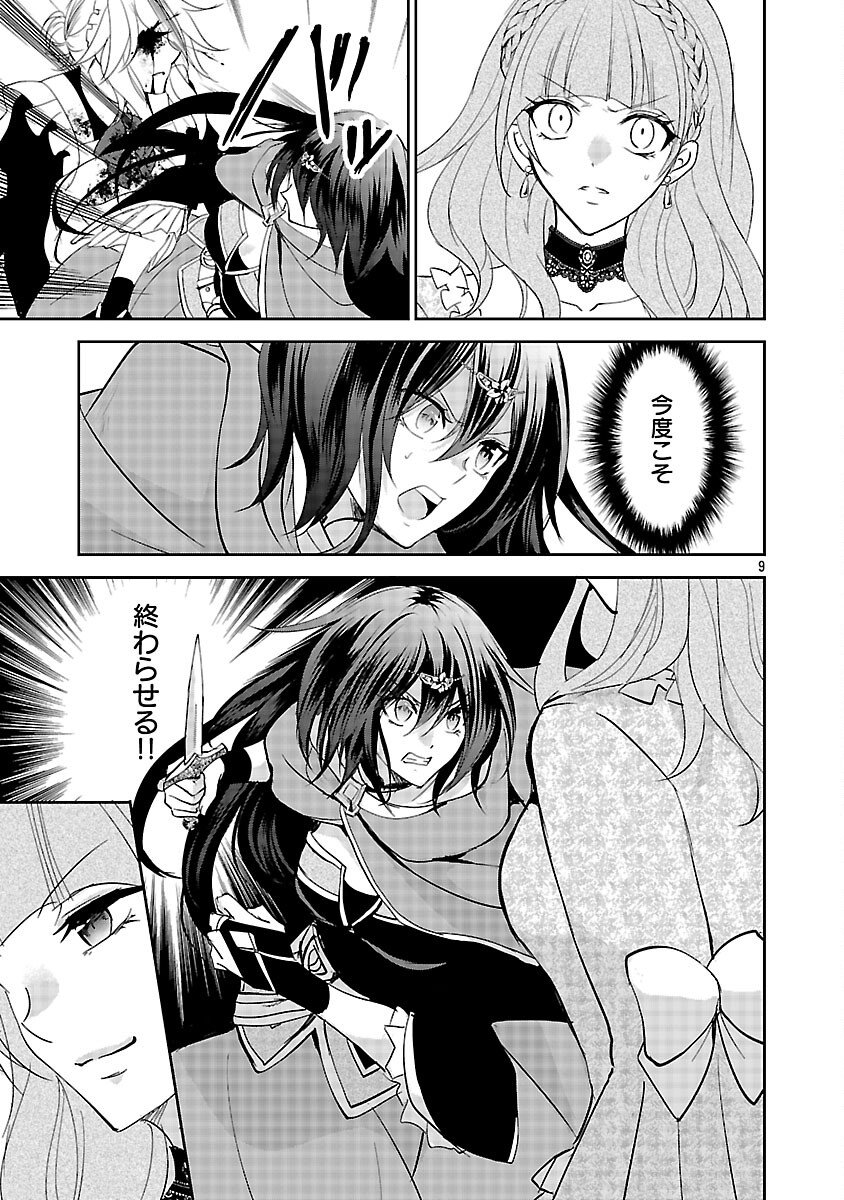 Akogare no Seijo ni Narimashita ga, Subete wo Ubawaretanode Fukushuu Shimasu. - Chapter 18 - Page 11