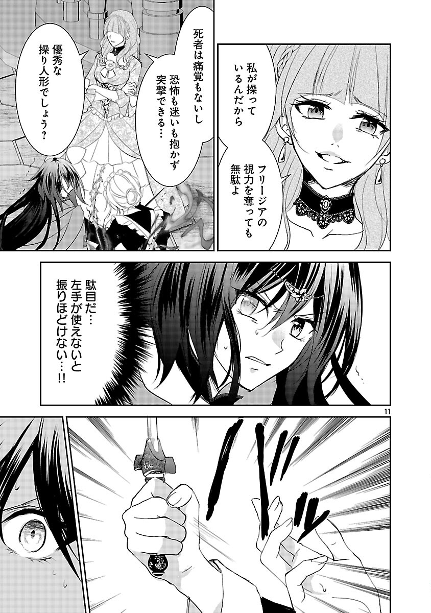 Akogare no Seijo ni Narimashita ga, Subete wo Ubawaretanode Fukushuu Shimasu. - Chapter 18 - Page 13