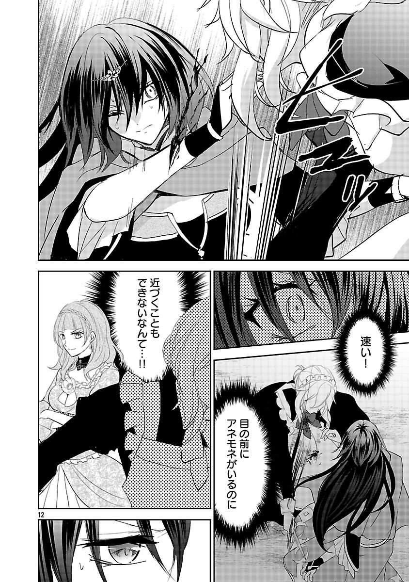 Akogare no Seijo ni Narimashita ga, Subete wo Ubawaretanode Fukushuu Shimasu. - Chapter 18 - Page 14