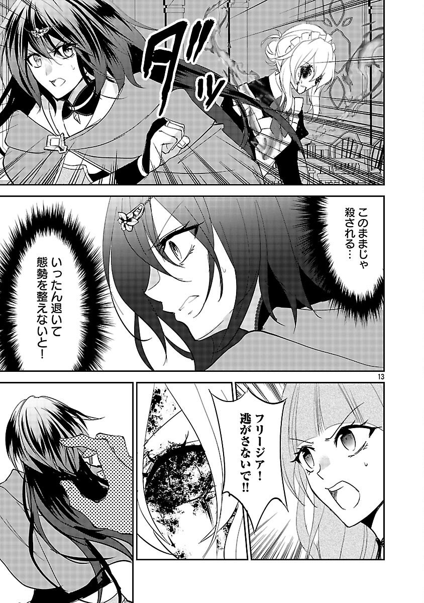 Akogare no Seijo ni Narimashita ga, Subete wo Ubawaretanode Fukushuu Shimasu. - Chapter 18 - Page 15