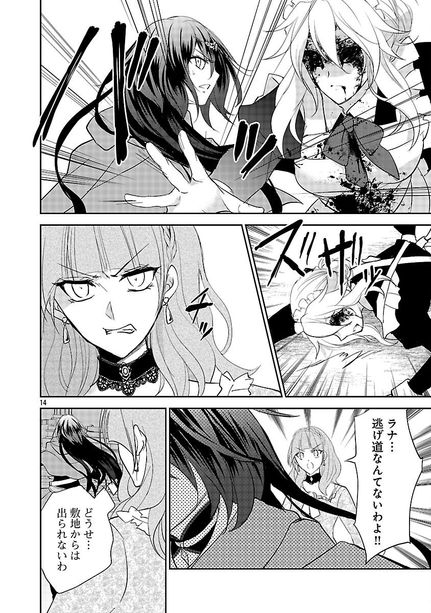 Akogare no Seijo ni Narimashita ga, Subete wo Ubawaretanode Fukushuu Shimasu. - Chapter 18 - Page 16