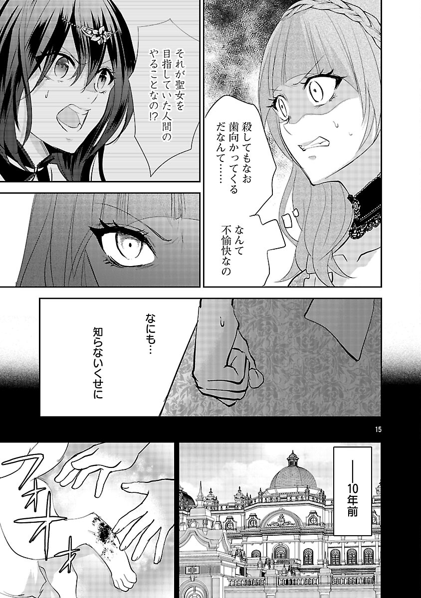 Akogare no Seijo ni Narimashita ga, Subete wo Ubawaretanode Fukushuu Shimasu. - Chapter 18 - Page 17