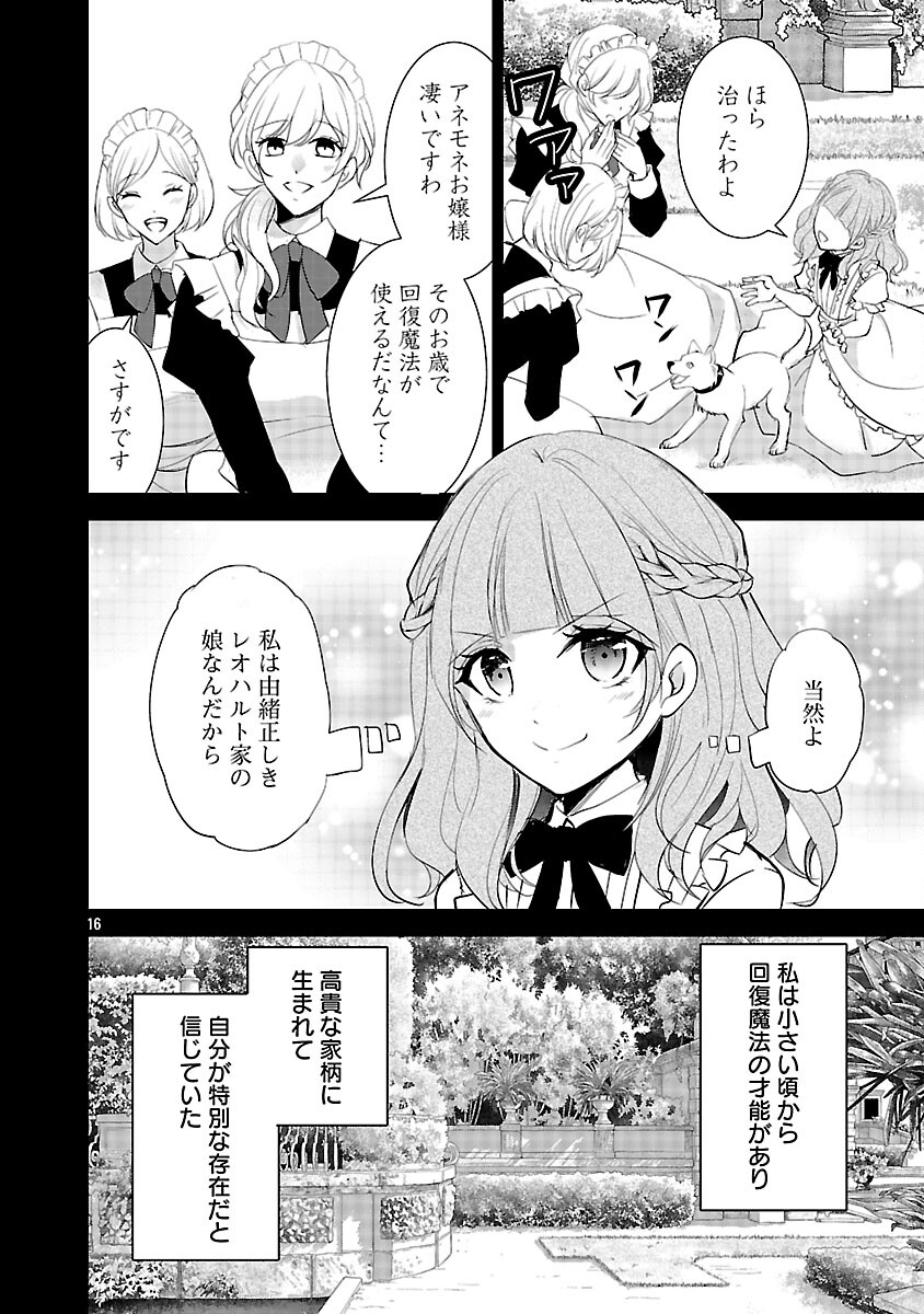 Akogare no Seijo ni Narimashita ga, Subete wo Ubawaretanode Fukushuu Shimasu. - Chapter 18 - Page 18