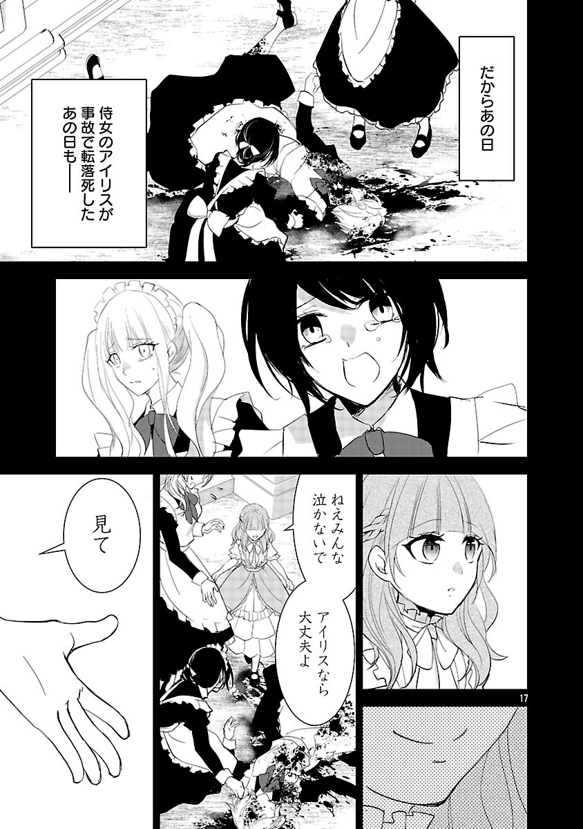 Akogare no Seijo ni Narimashita ga, Subete wo Ubawaretanode Fukushuu Shimasu. - Chapter 18 - Page 19