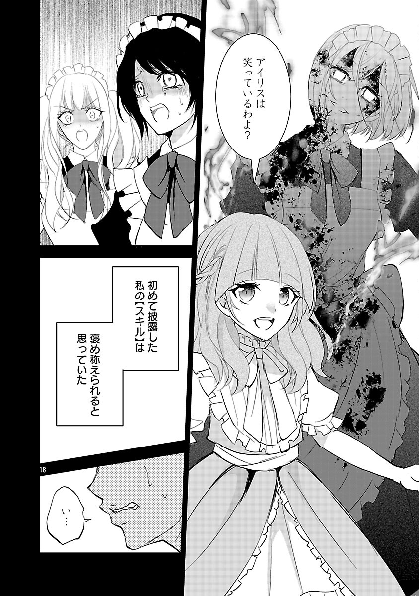 Akogare no Seijo ni Narimashita ga, Subete wo Ubawaretanode Fukushuu Shimasu. - Chapter 18 - Page 20