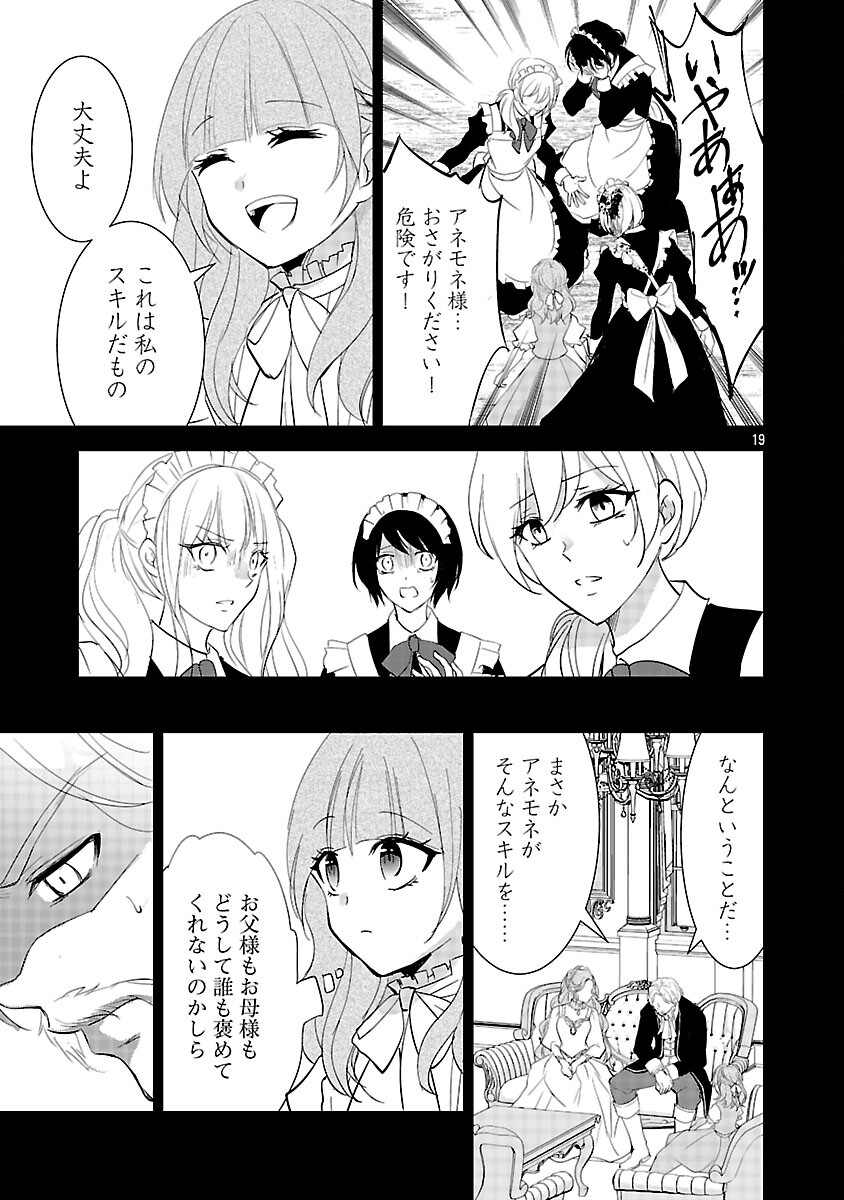 Akogare no Seijo ni Narimashita ga, Subete wo Ubawaretanode Fukushuu Shimasu. - Chapter 18 - Page 21
