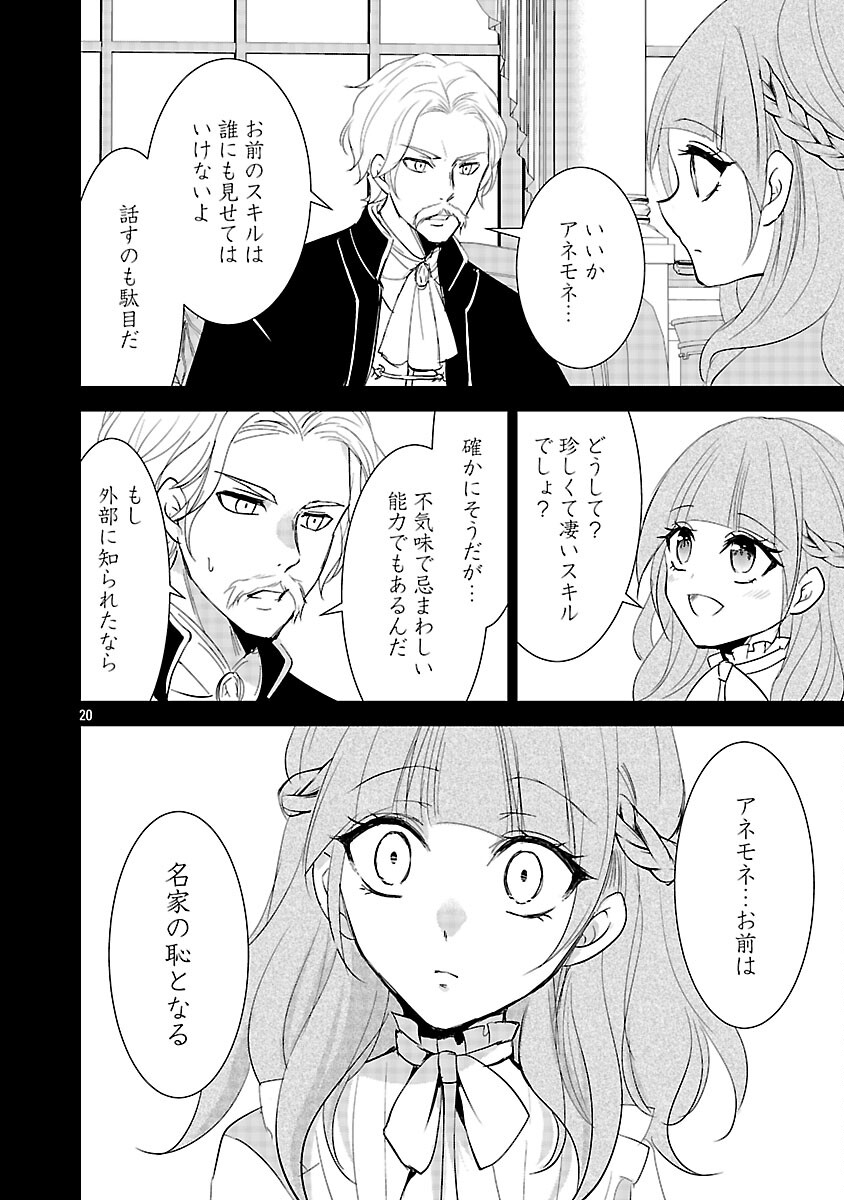 Akogare no Seijo ni Narimashita ga, Subete wo Ubawaretanode Fukushuu Shimasu. - Chapter 18 - Page 22