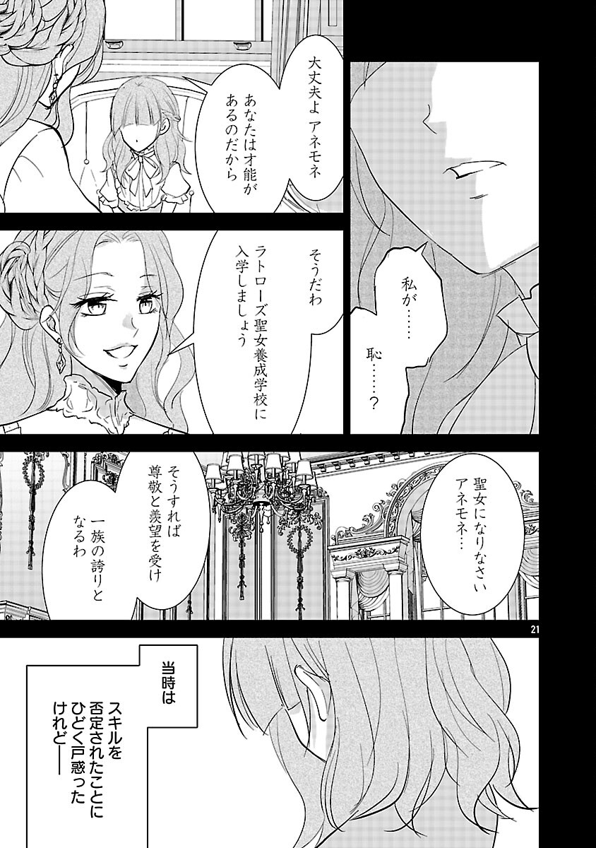 Akogare no Seijo ni Narimashita ga, Subete wo Ubawaretanode Fukushuu Shimasu. - Chapter 18 - Page 23