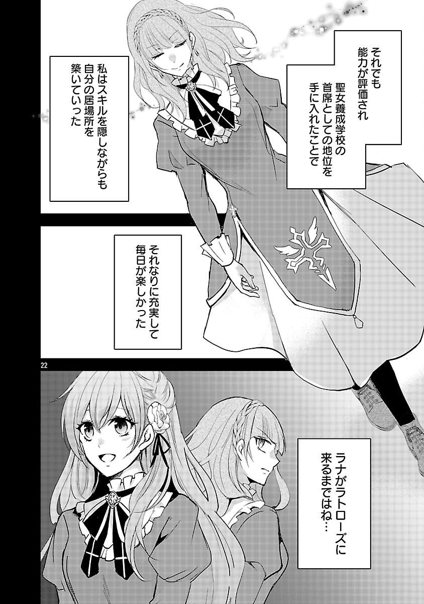Akogare no Seijo ni Narimashita ga, Subete wo Ubawaretanode Fukushuu Shimasu. - Chapter 18 - Page 24