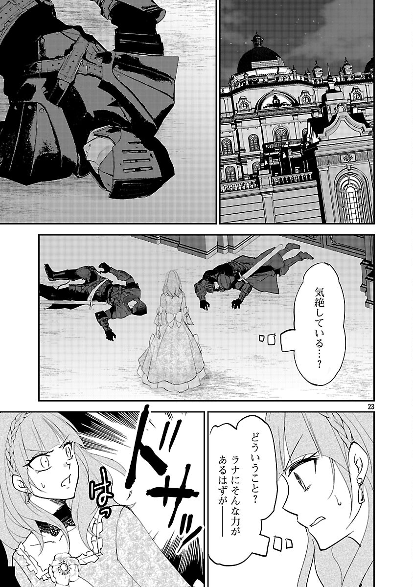 Akogare no Seijo ni Narimashita ga, Subete wo Ubawaretanode Fukushuu Shimasu. - Chapter 18 - Page 25