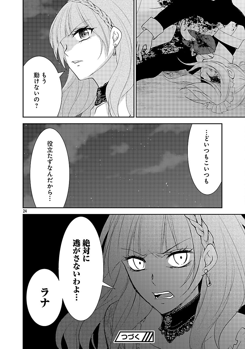 Akogare no Seijo ni Narimashita ga, Subete wo Ubawaretanode Fukushuu Shimasu. - Chapter 18 - Page 26