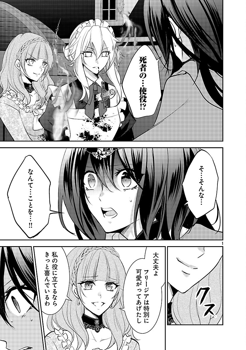 Akogare no Seijo ni Narimashita ga, Subete wo Ubawaretanode Fukushuu Shimasu. - Chapter 18 - Page 3